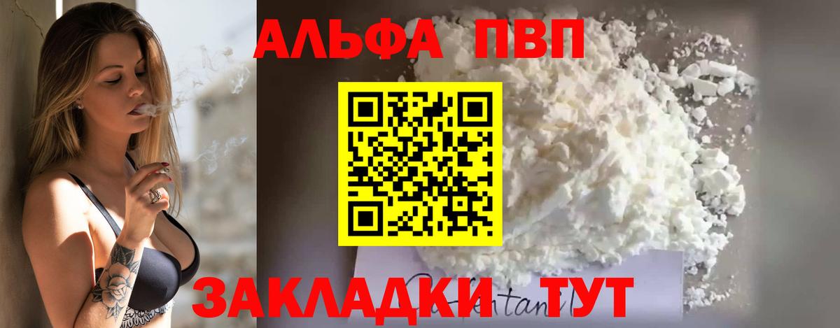 А ПВП  A PVP Соль  Альфа ПВП Соль  Вход с VPN  Воткинск  APVP Соль 