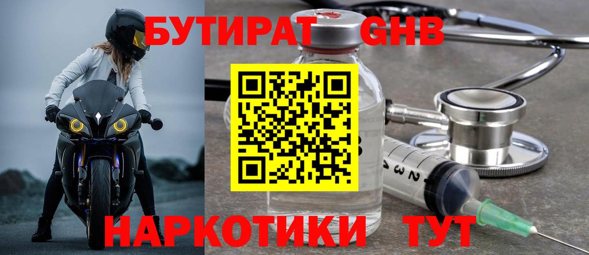 Бутират вода Воткинск