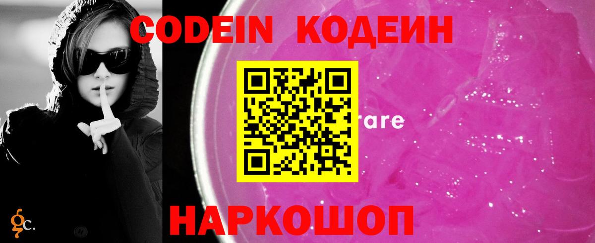 Воткинск  Кодеиновый сироп Lean Purple Drank  Вход с VPN  Кодеин Purple Drank 