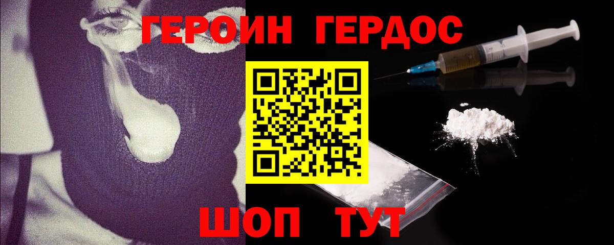 ГЕРОИН гречка Воткинск