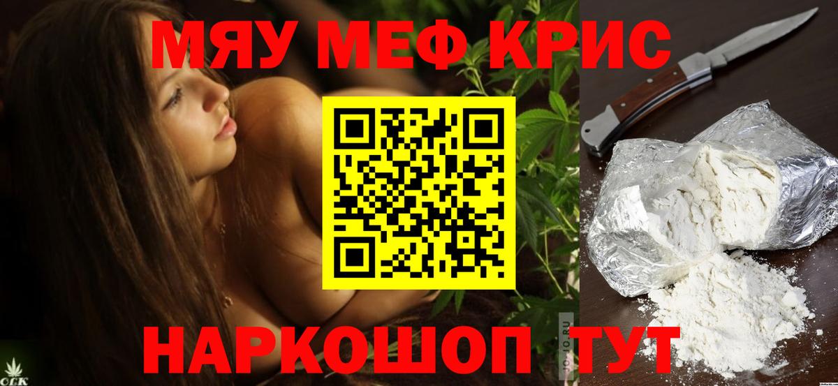 МЕФ кристаллы Воткинск