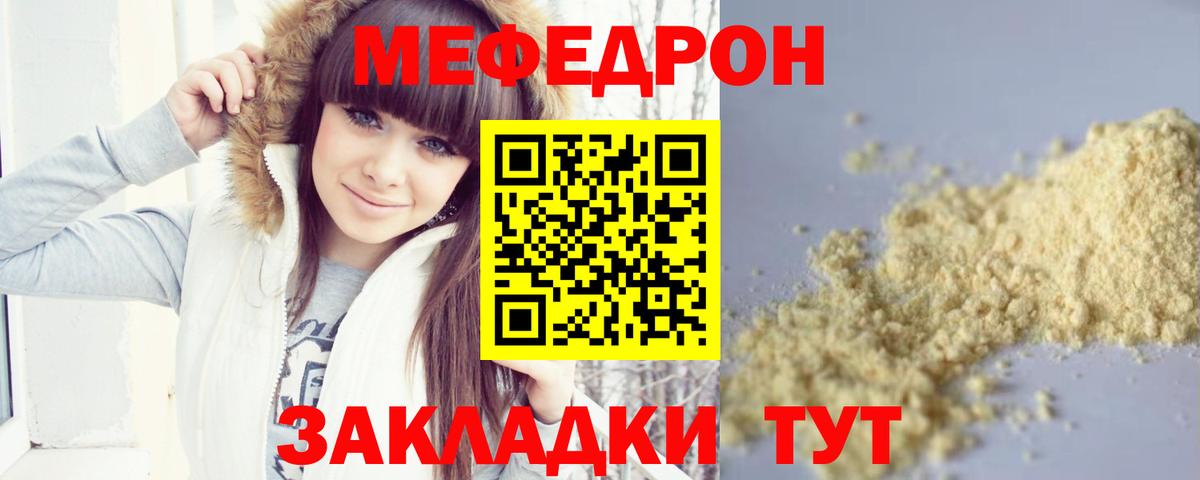 МЯУ-МЯУ мяу мяу  Вход с VPN  Меф  Мефедрон кристаллы  Воткинск 