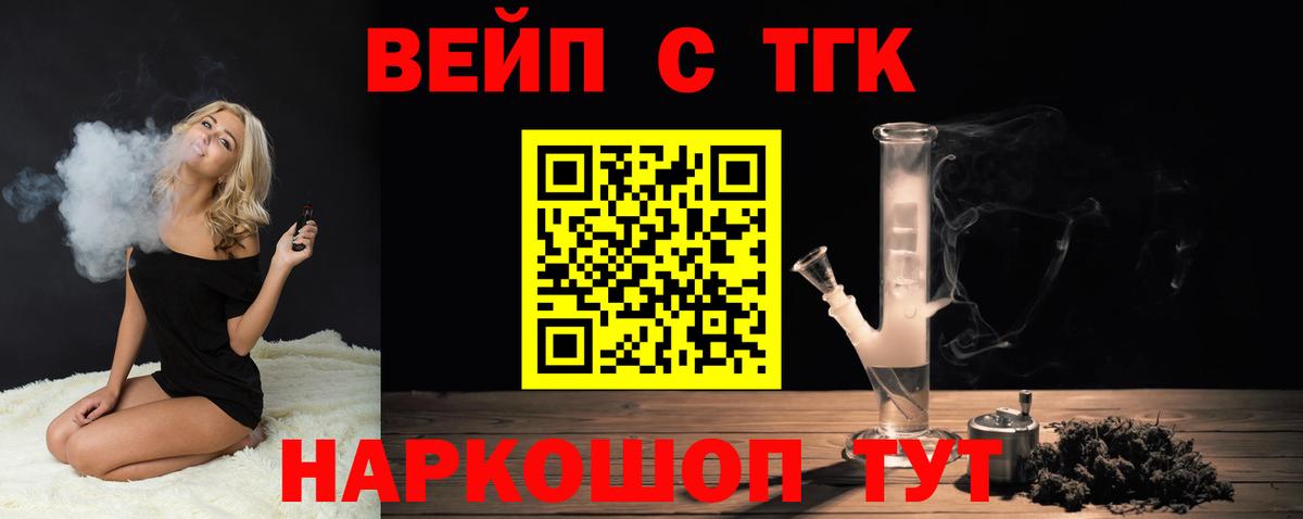 ТГК жижа Воткинск